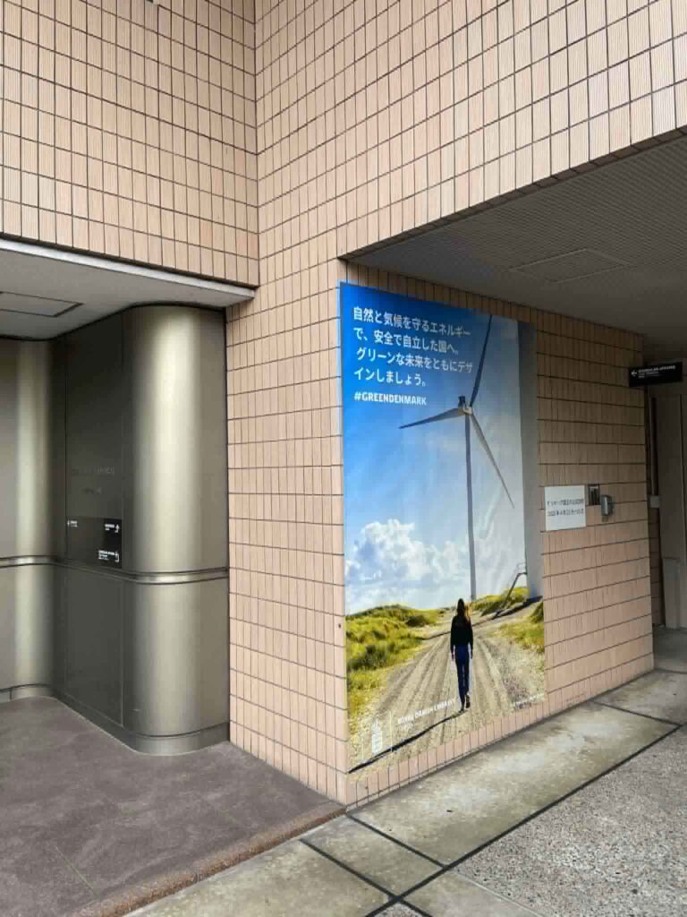 stort banner af en hvide sande mølle præger nu facaden af ambassaden i tokoy - privatfoto